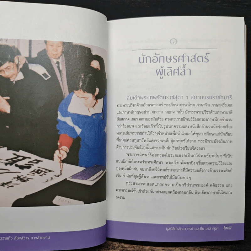 ดั่งดวงแก้ว ส่องสว่าง ทางสายงาม - สมเด็จพระเทพฯ รูปที่ 10