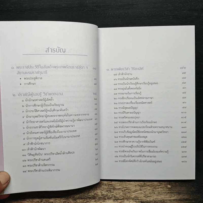 ดั่งดวงแก้ว ส่องสว่าง ทางสายงาม - สมเด็จพระเทพฯ รูปที่ 7