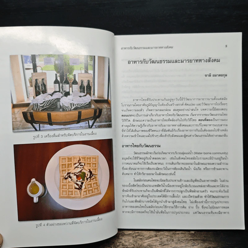 อาหารมิติแห่งศาสตร์และศิลป์หลักสูตรโภชนาการและการกำหนดอาหารคณะสหเวชศาสตร์จุฬาลงกรณ์มหาวิทยาลัย รูปที่ 8