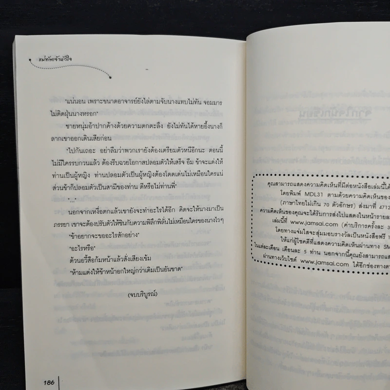 แม่ทัพเจ้าหัวใจ ชุด จอมคนเจ้าหัวใจ - โม่เหยียน รูปที่ 8