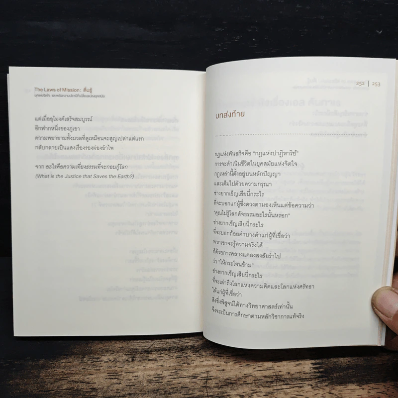 The Laws of Mission ตื่นรู้ - ริวโฮ โอคาวะ รูปที่ 11
