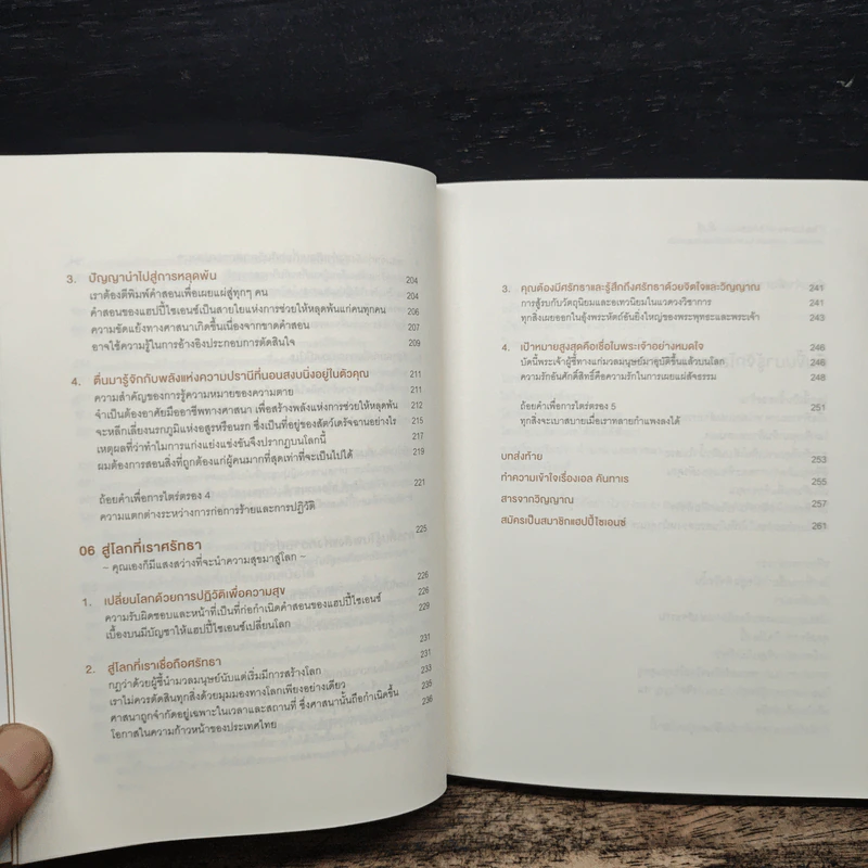 The Laws of Mission ตื่นรู้ - ริวโฮ โอคาวะ รูปที่ 9