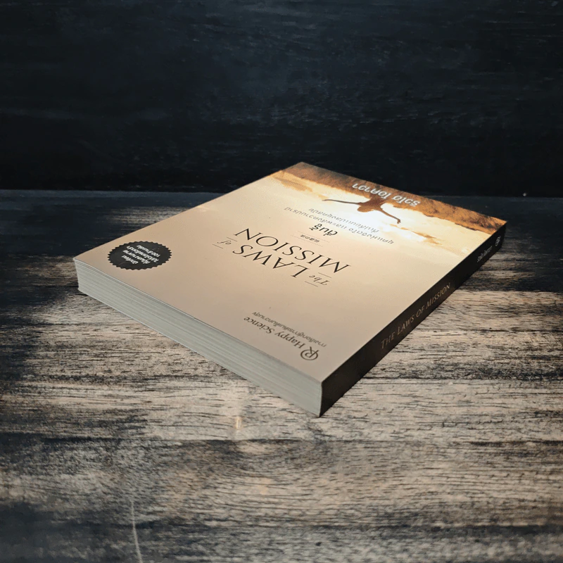 The Laws of Mission ตื่นรู้ - ริวโฮ โอคาวะ รูปที่ 5