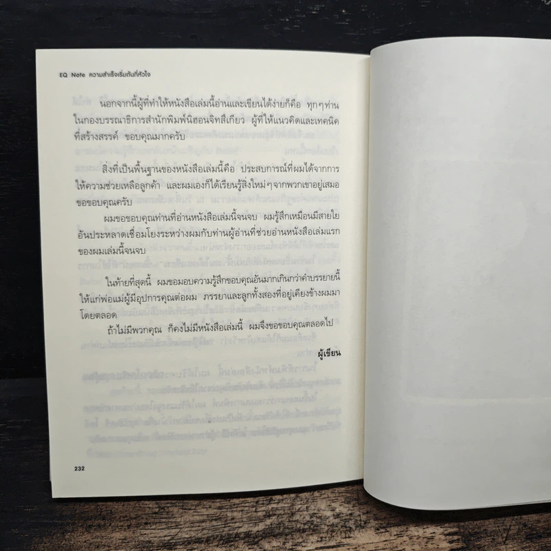 E.Q. Note ความสำเร็จเริ่มต้นที่หัวใจ - โยชิโนริ โนงุจิ รูปที่ 10