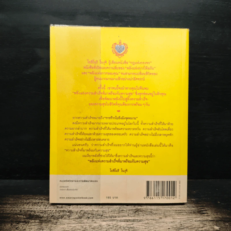 E.Q. Note ความสำเร็จเริ่มต้นที่หัวใจ - โยชิโนริ โนงุจิ รูปที่ 2