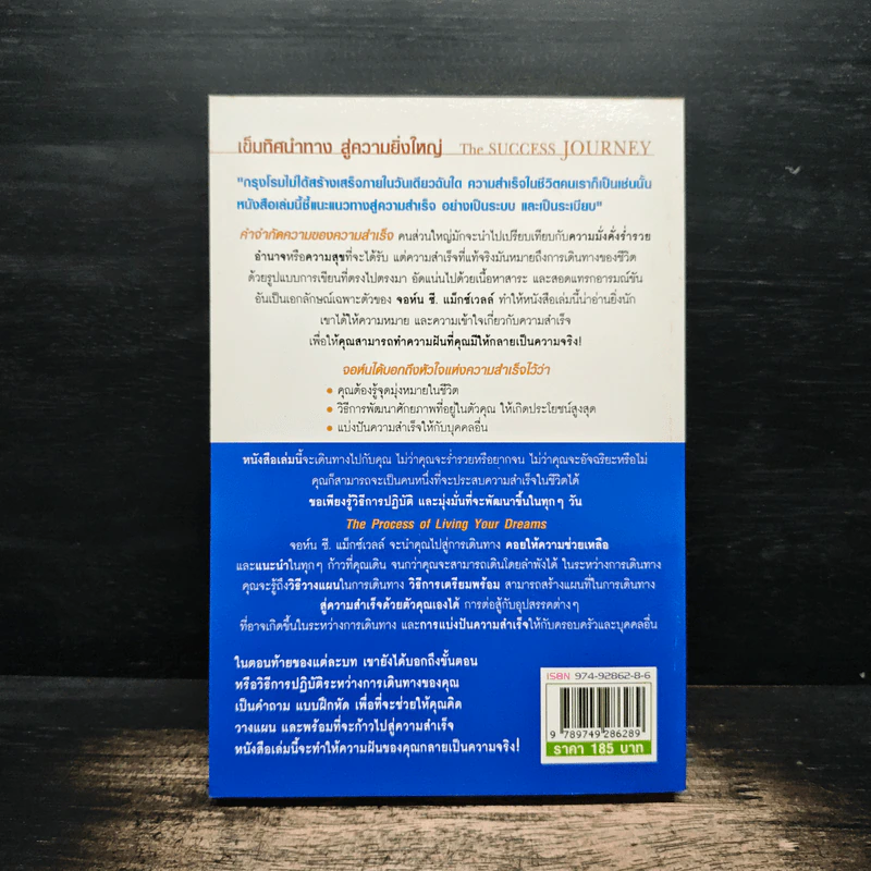 เข็มทิศนำทางสู่ความยิ่งใหญ่ - John C. Maxwell รูปที่ 2
