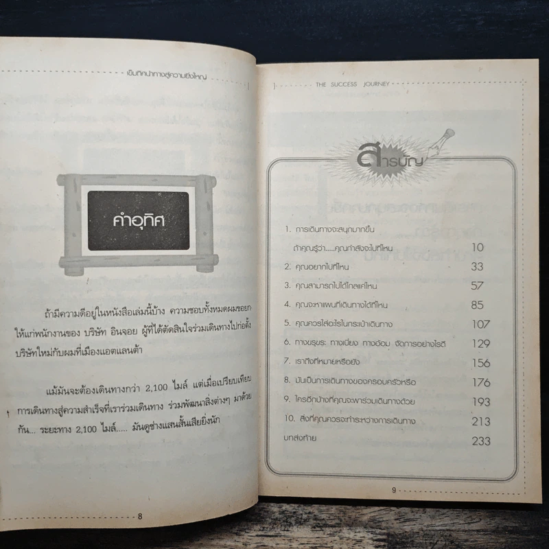 เข็มทิศนำทางสู่ความยิ่งใหญ่ - John C. Maxwell รูปที่ 7