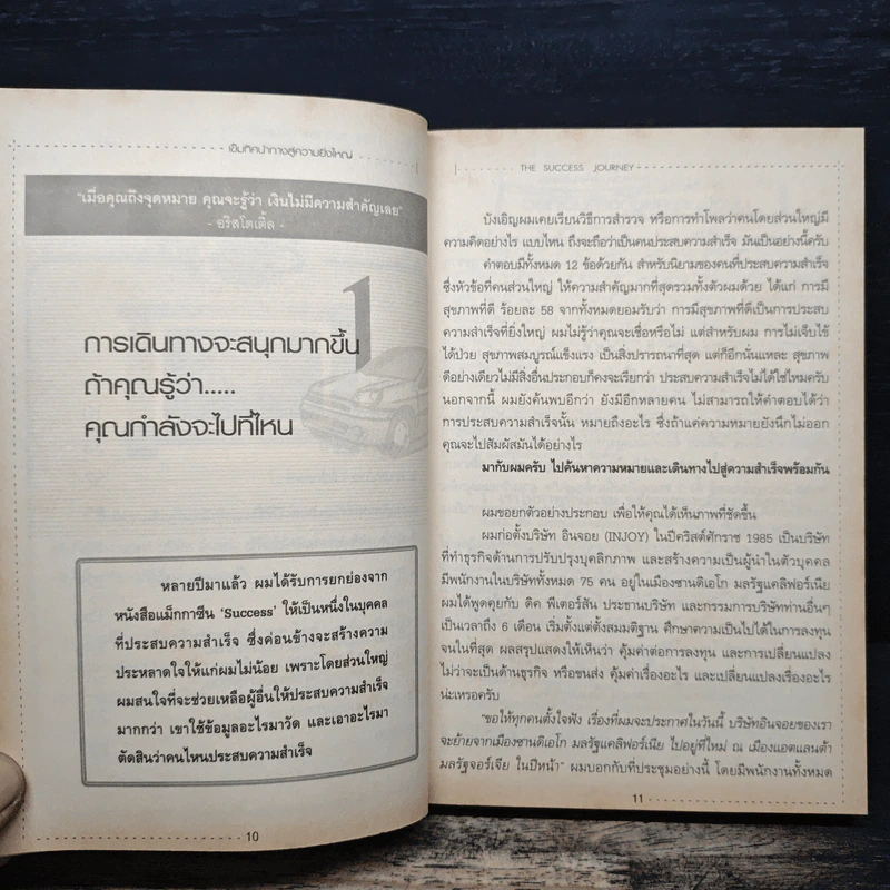 เข็มทิศนำทางสู่ความยิ่งใหญ่ - John C. Maxwell รูปที่ 8