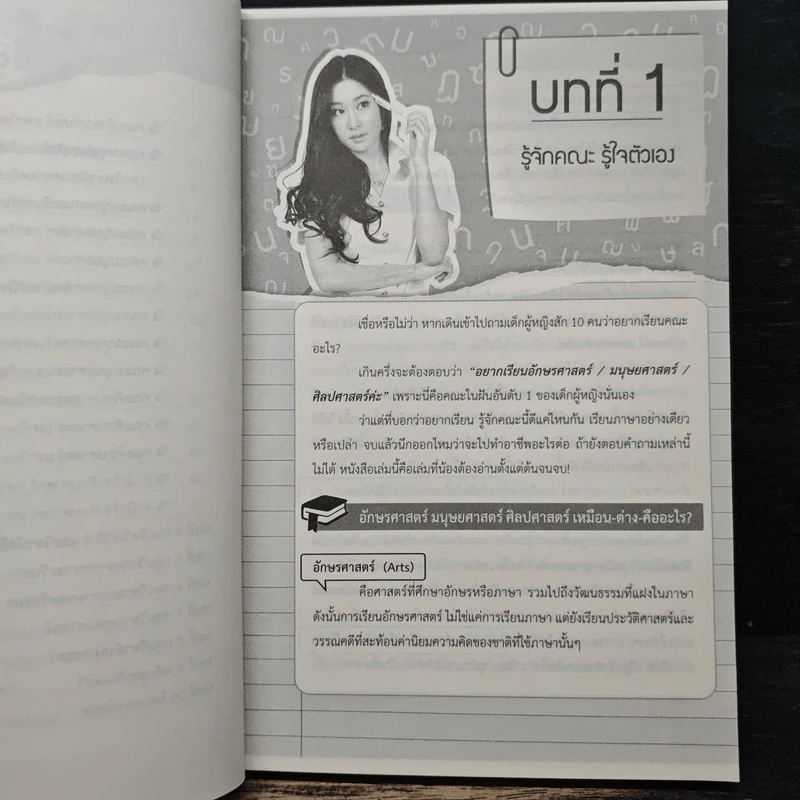 กว่าจะจบอักษรฯ - Dek-D รูปที่ 8