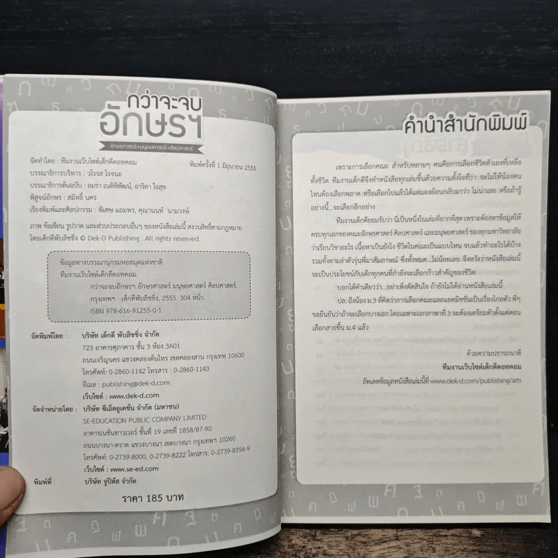 กว่าจะจบอักษรฯ - Dek-D รูปที่ 6