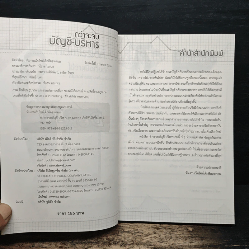 กว่าจะจบบัญชี-บริหา$ - Dek-D รูปที่ 6