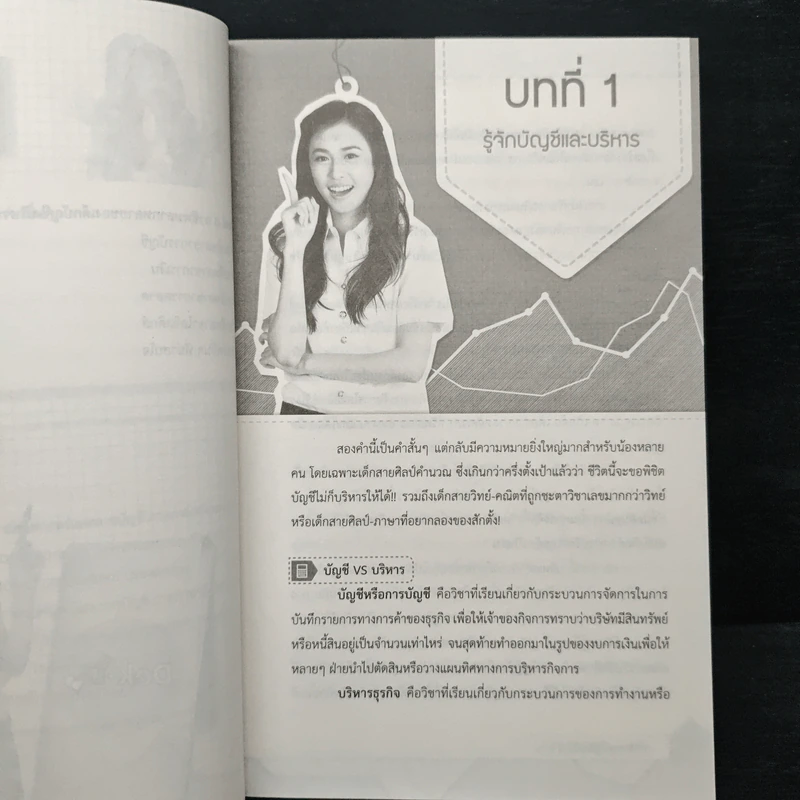 กว่าจะจบบัญชี-บริหา$ - Dek-D รูปที่ 9