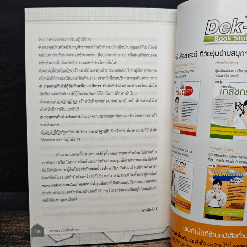 กว่าจะจบบัญชี-บริหา$ - Dek-D รูปที่ 10