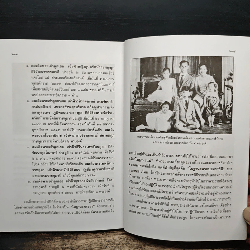 พระราชประวัติ พระมหากษัตริย์ไทยและพระบรมราชินีแห่งราชวงศ์จักรี - วารี อัมไพรวรรณ รูปที่ 8
