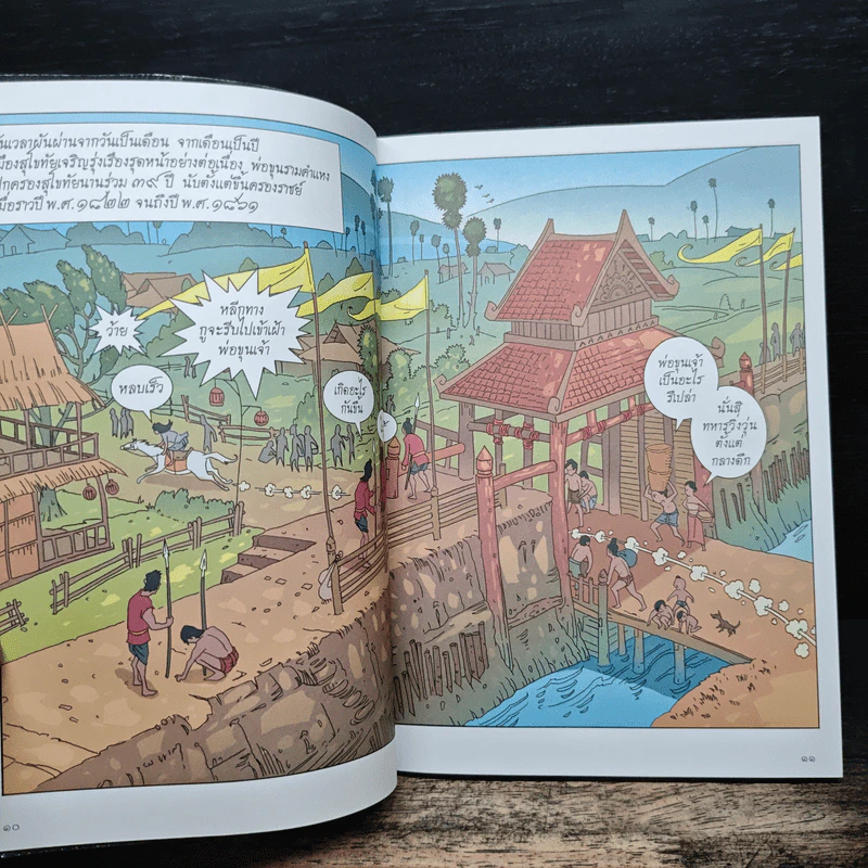 การ์ตูนประวัติศาสตร์ชาติไทย ยุคสุโขทัย เล่ม 5 พระมหาธรรมราชาลิไท รูปที่ 10