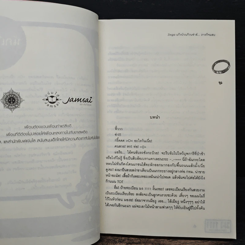 Zixga แก๊งป่วนก๊วนซ่าส์...ภารกิจแสบ - แสตมป์เบอรี่ รูปที่ 7