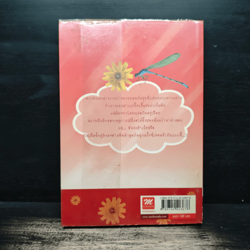กลร้ายอุบายรัก Ploy of Love - ณาศ์ริน รูปที่ 2