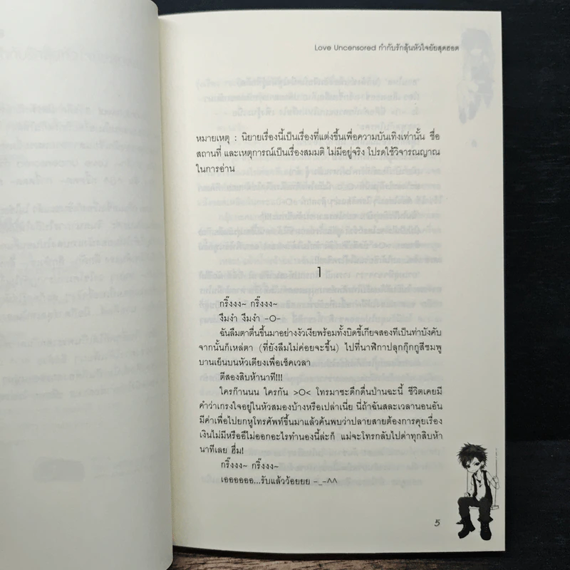 Love Uncensored กำกับรักลุ้นหัวใจยัยสุดฮอต - แสตมป์เบอรี่ รูปที่ 6