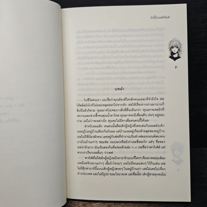 รักนี้ป่วนหลังไมค์ - May112 รูปที่ 7