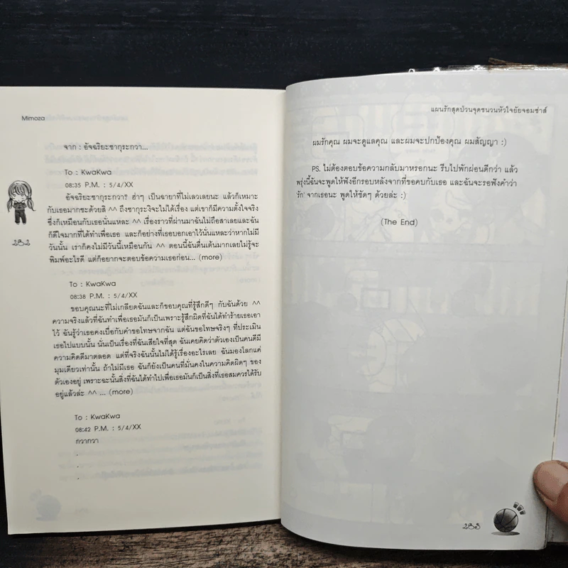 แผนรักสุดป่วนจุดชนวนหัวใจยัยจอมซ่าส์ - Mimoza รูปที่ 8