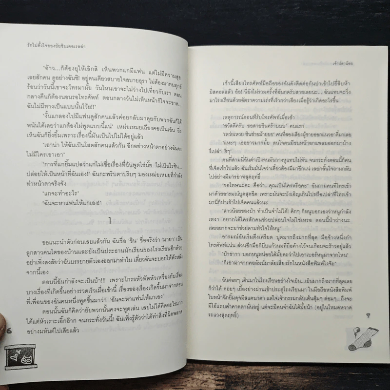 รักไม่ตั้งใจของยัยซินเดอเรลล่า - เจ้าปลาน้อย รูปที่ 7
