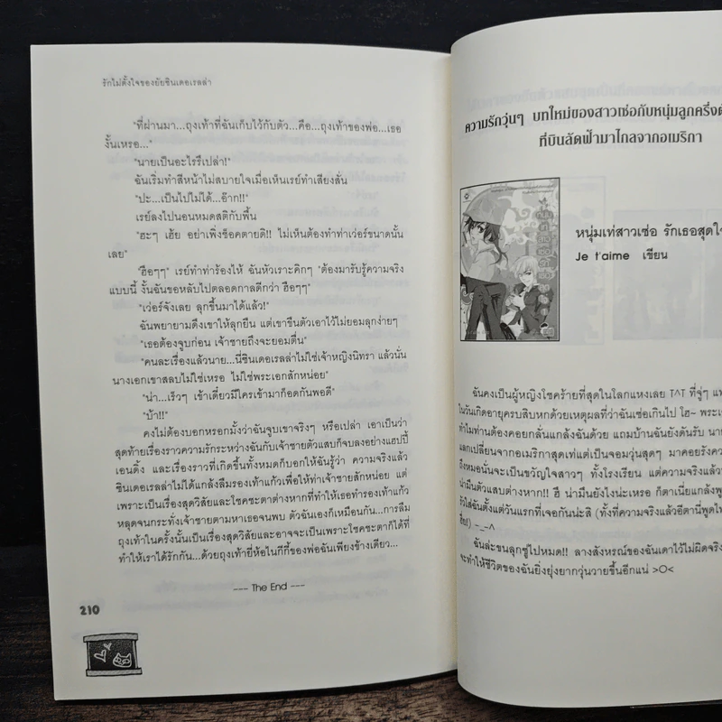 รักไม่ตั้งใจของยัยซินเดอเรลล่า - เจ้าปลาน้อย รูปที่ 8