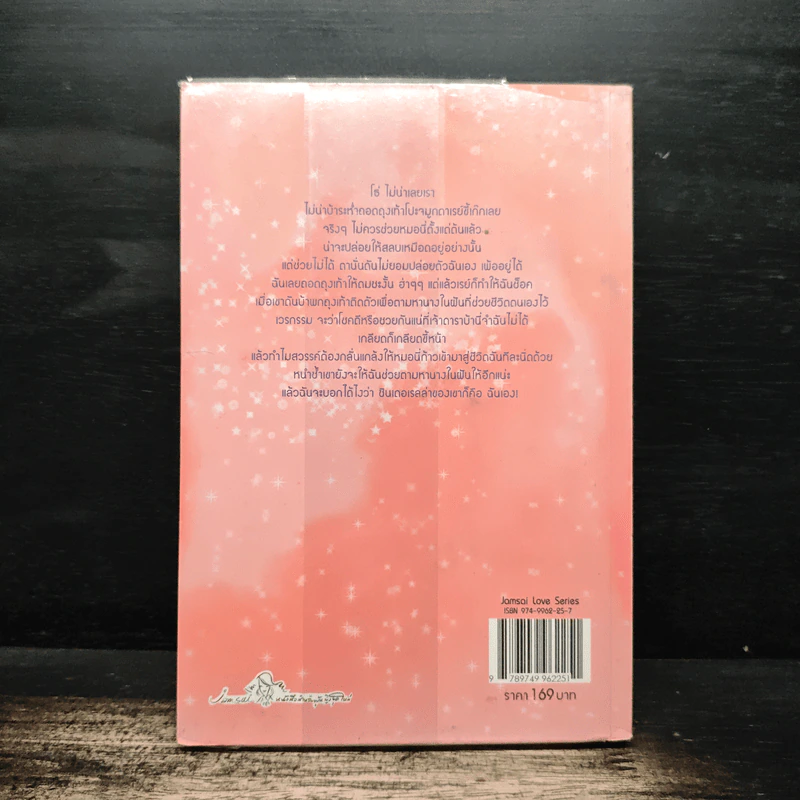 รักไม่ตั้งใจของยัยซินเดอเรลล่า - เจ้าปลาน้อย รูปที่ 2