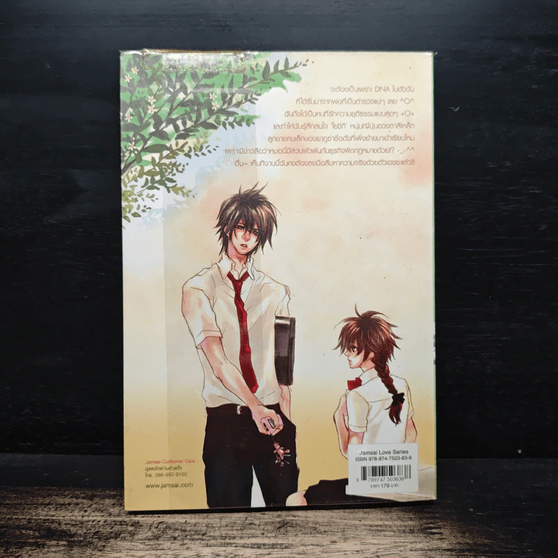 Bang!! สืบรักค้นหัวใจเจ้าชายยากูซ่า - เจ้าหญิงผู้เลอโฉม รูปที่ 2