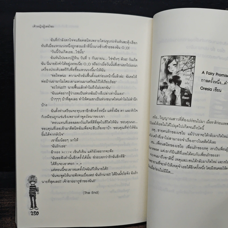 Bang!! สืบรักค้นหัวใจเจ้าชายยากูซ่า - เจ้าหญิงผู้เลอโฉม รูปที่ 8