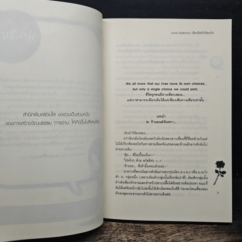 Love Addiction เลือกติดรักให้ตรงใจ - TheLittleFinger รูปที่ 7