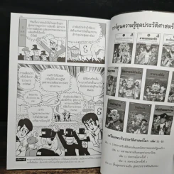 การ์ตูนประวัติศาสตร์โลก นโปเลียนมหาราช - บุโรทานิ สึเนะโสะ รูปที่ 10