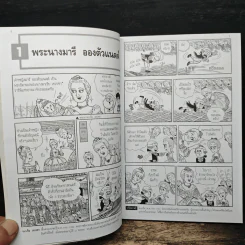 การ์ตูนประวัติศาสตร์โลก นโปเลียนมหาราช - บุโรทานิ สึเนะโสะ รูปที่ 8