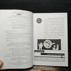 การ์ตูนประวัติศาสตร์โลก 15 : สิ้นสุดสงครามเย็น สู่สหประชาชาติอันเรืองรอง รูปที่ 6