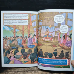 การ์ตูนประวัติศาสตร์ชาติไทย ยุคสุโขทัย เล่มที่ 3 พ่อขุนรามคำแหง 1 รูปที่ 11
