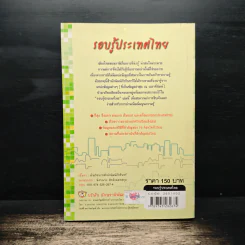 รอบรู้ประเทศไทย รูปที่ 2