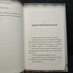Blessing Store ปริศนาร้านค้าเทพพิศวง - Ring Tail รูปที่ 8
