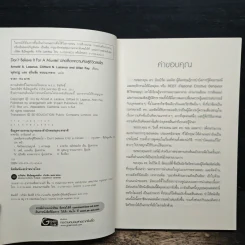 ปลดล็อกความคิดสู่ชีวิตสดใส - Arnold A.Lazarus, Allen Fay รูปที่ 6