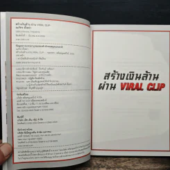 สร้างเงินล้านผ่าน Viral Clip - บิ๊ก ณภัทร ตั้งสง่า รูปที่ 7