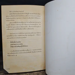 ฉลาดทำเงิน - บุญชัย ใจเย็น รูปที่ 9