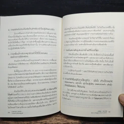 วางหมากปรับกลยุทธ์ Strategy Moves - สุวัฒน์ หลีเหม รูปที่ 9
