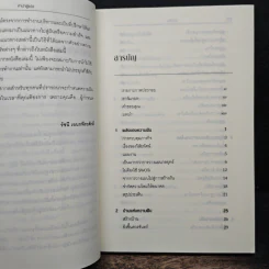 A Dream with a Deadline ฝันให้เป็น ต้องทำได้จริง - ธัชนี เอนกพีระศักดิ์ รูปที่ 7