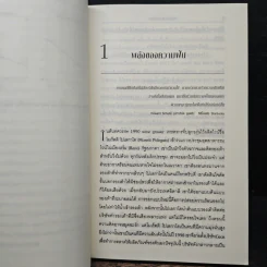 A Dream with a Deadline ฝันให้เป็น ต้องทำได้จริง - ธัชนี เอนกพีระศักดิ์ รูปที่ 12