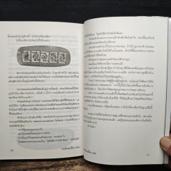 หนังสือเล่มนี้ มีความลับ - นามปากกาบอช, วรินดา อลอนโซ รูปที่ 11