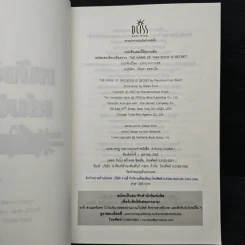 หนังสือเล่มนี้ มีความลับ - นามปากกาบอช, วรินดา อลอนโซ รูปที่ 6