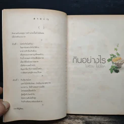กินอย่างไร ไม่อ้วน ไม่มีโรค - ศัลยา คงสมบูรณ์เวช รูปที่ 7