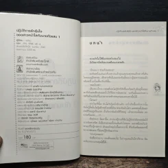 ปฏิบัติการรักลุ้นใจของสาวหน้าใสกับนายตัวแสบ เล่ม 1 รูปที่ 6