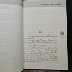 ปฏิบัติการรักลุ้นใจของสาวหน้าใสกับนายตัวแสบ เล่ม 1 รูปที่ 7