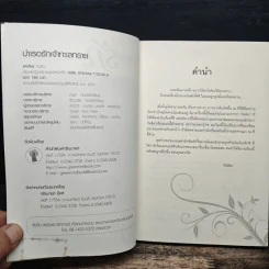 บำเรอรักเจ้าทะเลทราย - กันติมา รูปที่ 6