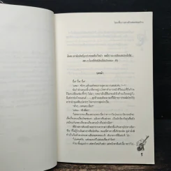 โอมเพี้ยง! อลวนรักแม่มดจอมป่วน - The Little Finger รูปที่ 7