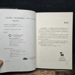 โอมเพี้ยง! อลวนรักแม่มดจอมป่วน - The Little Finger รูปที่ 6